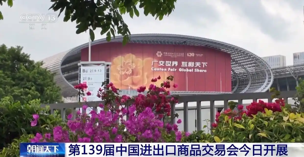 China Import and Export Fair 